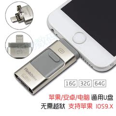 苹果手机平板U盘iPhone5s6P安卓ipad三用otg闪存32g扩容高速U盘