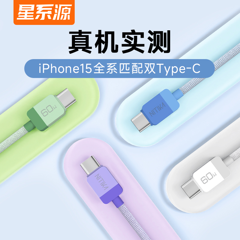 星系源适用苹果15充电线iphon