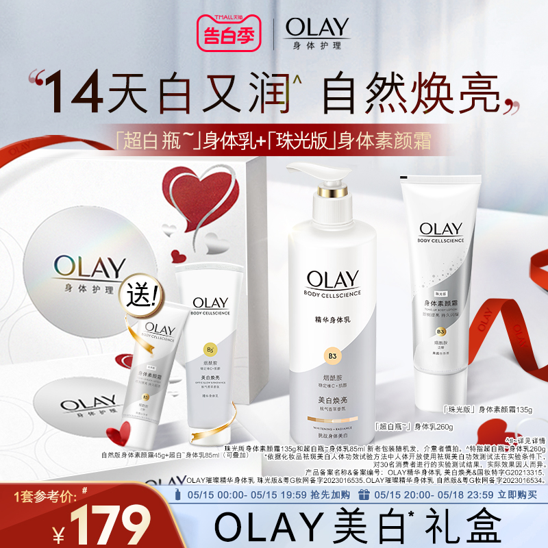 【520礼物】OLAY玉兰油超白瓶