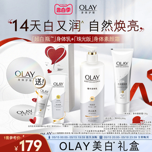 OLAY玉兰油超白瓶美白身体乳+身体素颜霜女秋冬身体护理礼盒装