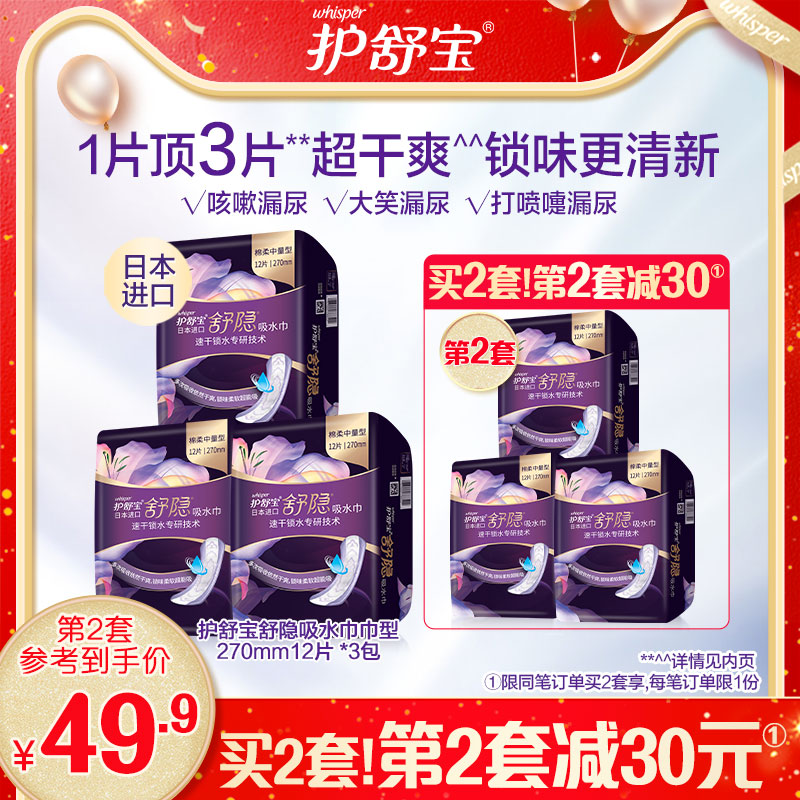 护舒宝舒隐女性吸水巾270mm*3包产孕妇中年漏尿卫生巾纸尿片中量在类目 洗护清洁剂/卫生巾/纸/香薰, 卫生巾/护垫/成人尿裤, 吸水巾中 - 来自Buy2taobao.com提供专业的淘宝代购服务