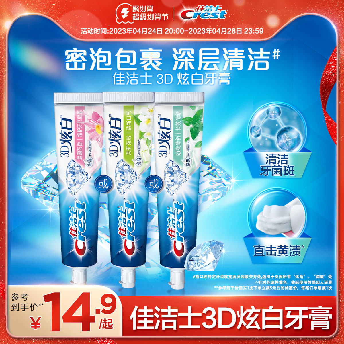 佳洁士3d炫白双效牙膏减轻口臭口气清新成人家庭组合实惠装正品