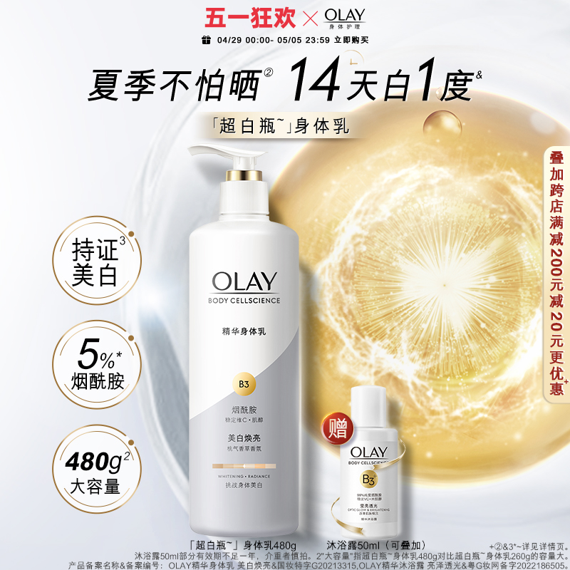 OLAY玉兰油超白瓶美白身体乳烟酰胺女春夏全身保湿滋润品牌正品