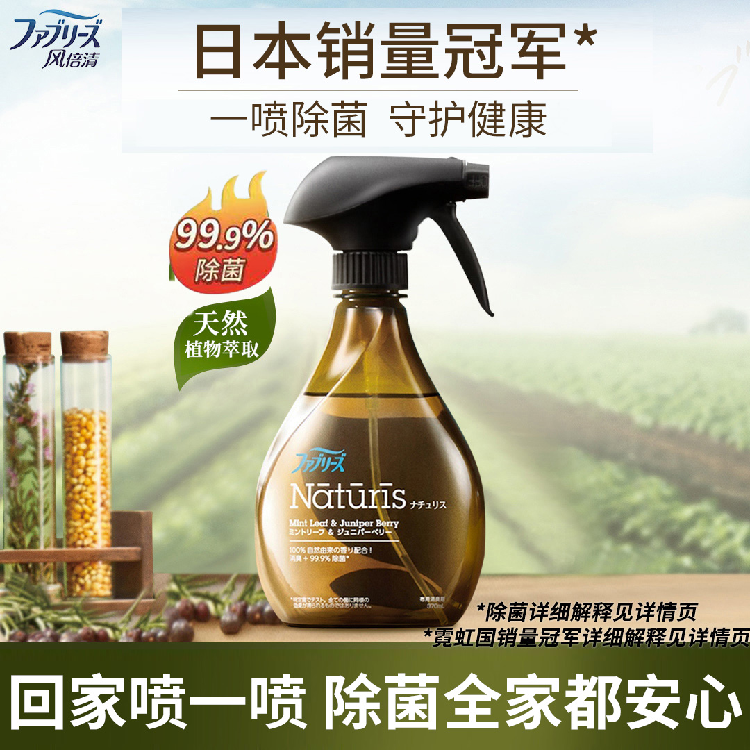 宝洁风倍清Febreze天然织物喷雾床品除菌除臭免洗洗衣物护理香氛|msdalam kategori Care pembersih/tuala wanita/kertas/Aromatherapy, bahan pencuci pakaian/ejen Care, 织物喷雾 - dari Buy2taobao.com untuk memberikan perkhidmatan ejen Taobao profesional membeli
