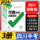 2024四川中考试题研究语文数学英语3本 万唯教育总复习划重点会考模拟资料九年级辅导书真题初一二三刷题精选训练习初中万维教辅