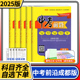 中考前沿语文数学英语物理化学2025成都一诊二诊试卷四川初升高真卷大集结真题卷子走进考进名校自主招生卷冲刺卷