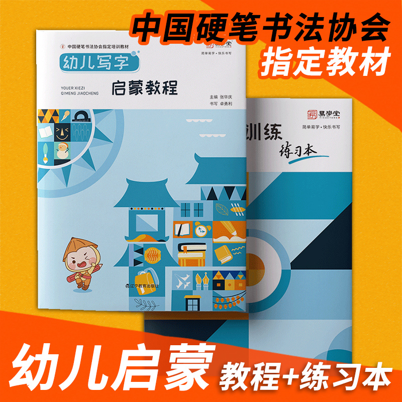 张华庆幼儿写字启蒙教程练习本  幼小衔接练字帖每日一练临摹规范汉字笔画笔顺练字本 中国硬笔字书法训练教程教材