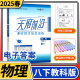 2025春教科版初中八年级天府前沿八年级物理下册JK 课时三级达标 教科版初中教辅天府前沿初二物理下JK【送电子答案】