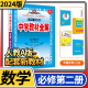 【新教材】2024新版 中学教材全解 高中数学必修第二册人教A版RJ 高中数学必修二辅导资料书薛金星高一同步课程解读学习工具书全解