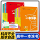 一本涂书高中语文数学英语物理化学生物政治历史地理新教材版课标版高一高二高三教辅书星笔记知识清单大全高考总复习资料图书