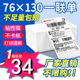 快递面单打印纸中通二联单圆通申通韵达空白热敏纸76*130一联单