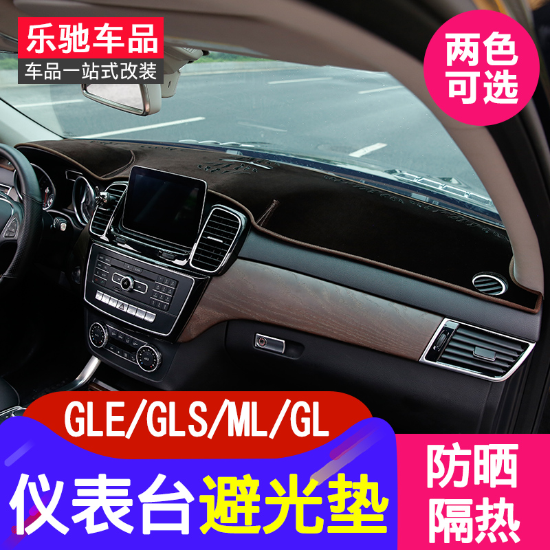 专用于奔驰gle320仪表台避光垫ml400 gl350 gls450中控台防晒垫在类目 汽车/用品/配件/改装, 汽车用品/内饰品, 防滑垫/防护垫中 - 来自Buy2taobao.com提供专业的淘宝代购服务