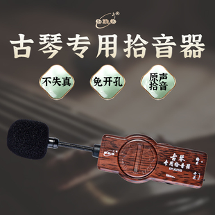 伊诺古琴专业拾音器古筝二胡乐器专用无线拾扩音器蓝牙音响音箱