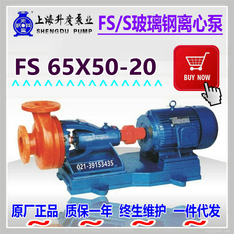 FS玻璃钢卸酸泵S65X50-20耐酸碱3KW化工防腐防爆盐酸硫酸溶剂离心