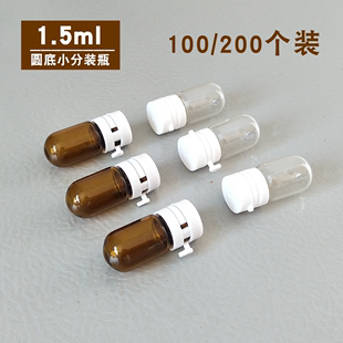 1ml一次性分装瓶 2ml圆底精油原液精华液卸妆油化妆品玻璃瓶空瓶