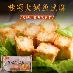 周东阳冻品  桂冠鱼豆腐  桂冠火锅料 生鲜食品火锅材料100g