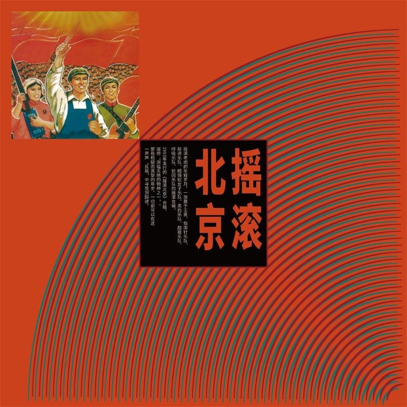 正版群星摇滚北京lp黑胶唱片留声机12寸唱盘音乐cd