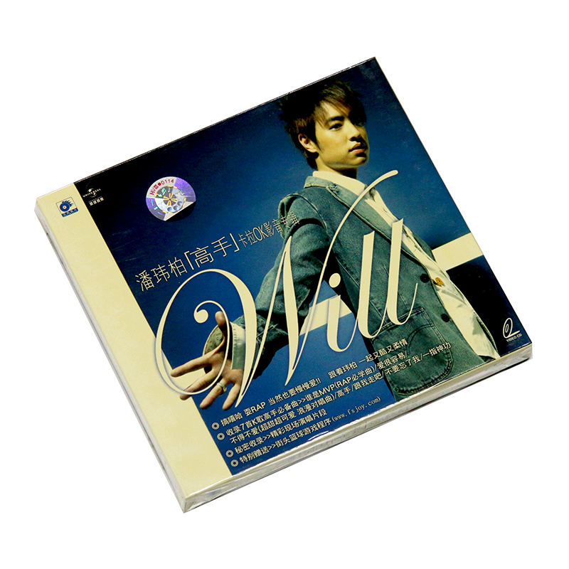 正版 潘玮柏 高手 华语流行音乐 卡拉OK影音专辑VCD视频光盘碟片