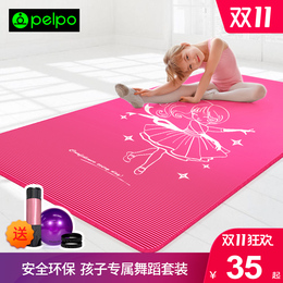 派普加厚瑜伽垫舞蹈垫子儿童练功跳舞女孩防滑瑜珈初学者地垫家用