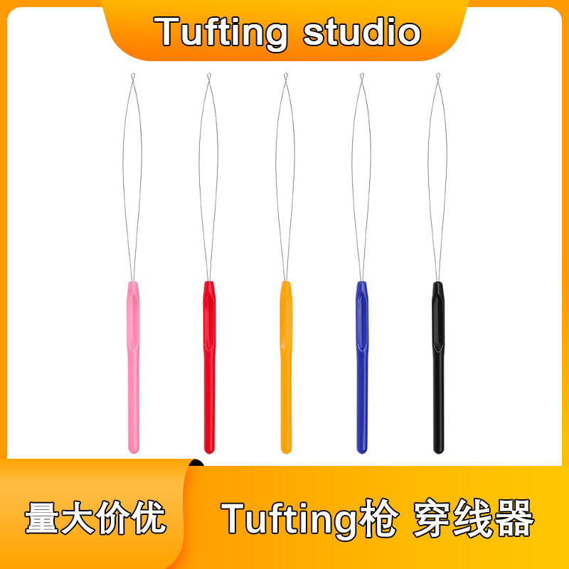 tufting穿线器穿针器引线器簇绒枪专用穿线工具 颜色随机