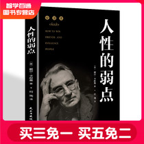人性的弱点卡耐基正版人际交往心理学职场生活励志书籍畅销书了解人性心理学书籍