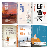追求卓越系列受益一生的6本书 断舍离你就是想太多不畏将来不念过往人生没有白走的路智慧女性幸福之路越自律越简单越幸福
