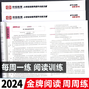 小学语文金牌阅读周周练阅读理解专项训练书强化训练题每日一练二三四五六年级下册人教版上册公式法与答题模板一本同步试卷100篇