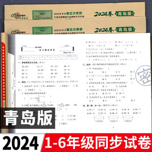 2024年 青岛版六三制小学数学试卷测试卷全套教辅书一二三四五六年级上册下册期末冲刺100分同步练习册计算题强化专项训练真题63制