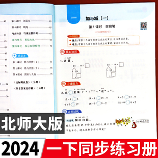 一年级下册同步练习册北师大版小学数学语文课本专项练习教辅练习题上册计算题强化训练试卷测试卷全套计算能手口算题天天练北师版