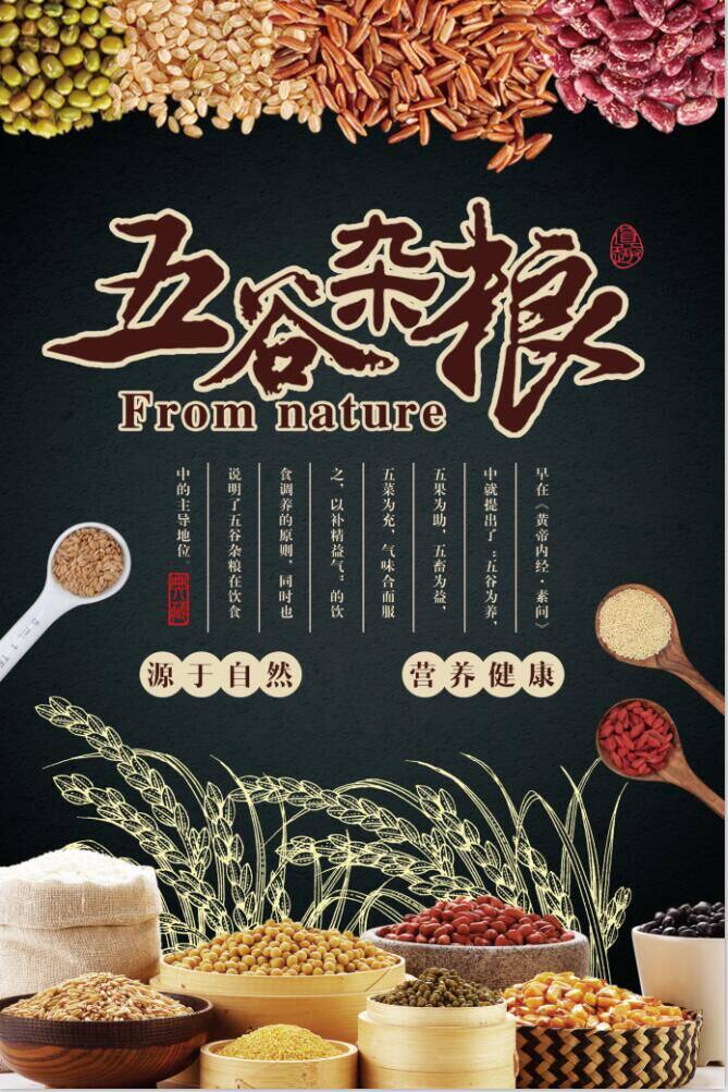 新品五谷杂粮海报宣传单宣传宣传画画报广告可贴可挂宣传单