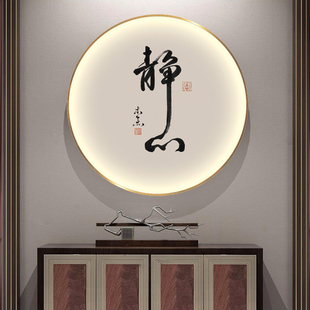 新中式圆形挂画静心书法禅意装饰画入户玄关餐厅壁画带灯LED发光