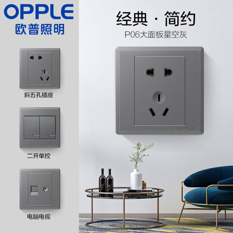 欧普照明开关插座面板灰色家用一开五孔插座86型二三插usb按钮p