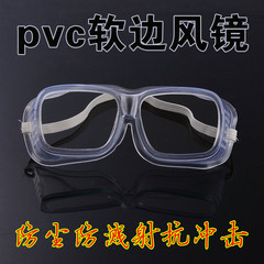 防溅射护目镜 PVC抗冲击眼镜 劳保眼镜 防护镜 防尘防沙眼镜 风镜