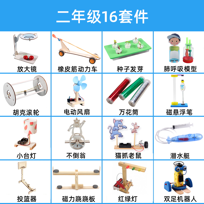 小学生科学实验玩具套装diy科技小