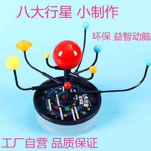 太阳系八大行星天体仪模型 小学生手工发明diy益智玩具科技小制作