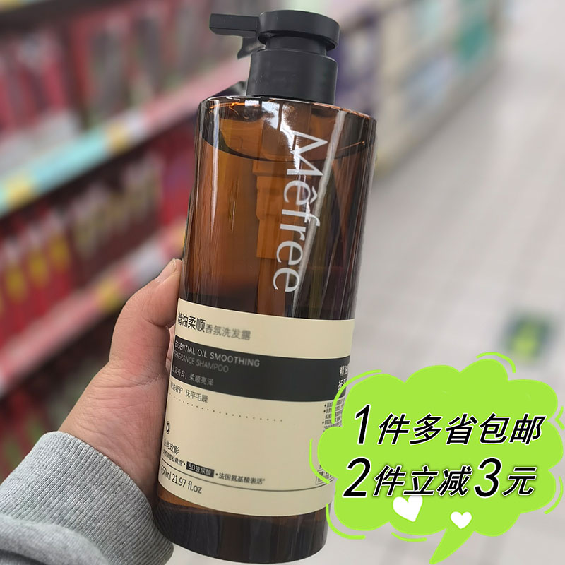 Mefree精油柔顺/蓬松香氛洗发露家用宿舍650ml瓶装沃尔玛代购个护