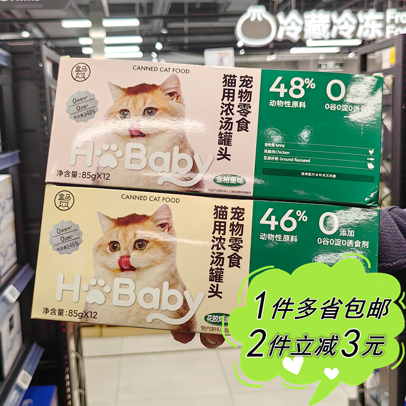 盒马代购宠物零食猫用浓汤罐头85g*12罐装花胶鸡汤味金枪鱼味家用