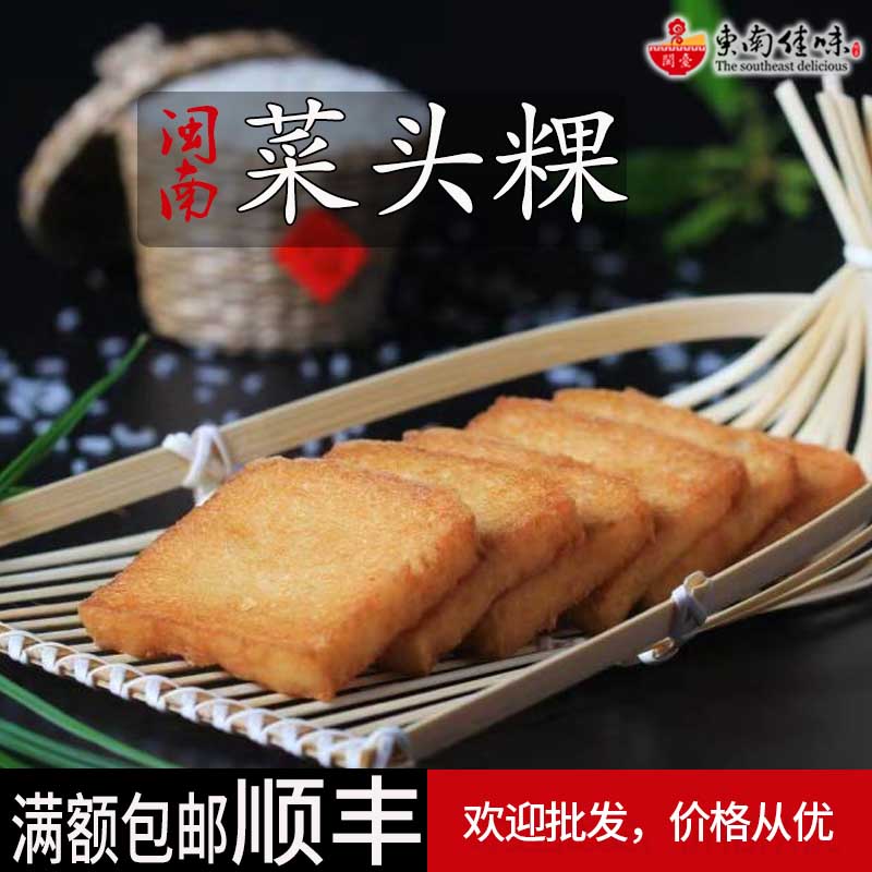 闽南菜粿 菜头粿萝卜糕冷冻半成品漳州泉州特色油炸小吃