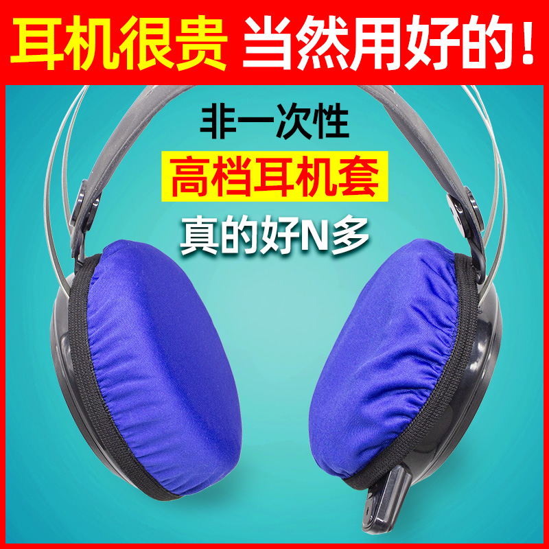 非一次性耳机套圆形通用弹力棉布防尘网咖专业防汗水游戏防护耳罩