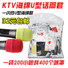 KTV一次性话筒套 海绵套麦罩 量贩式KTV专用咪罩 双拼U型无线麦套