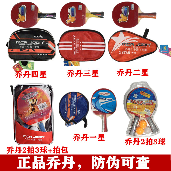 特价乒乓球拍 2只装 训练