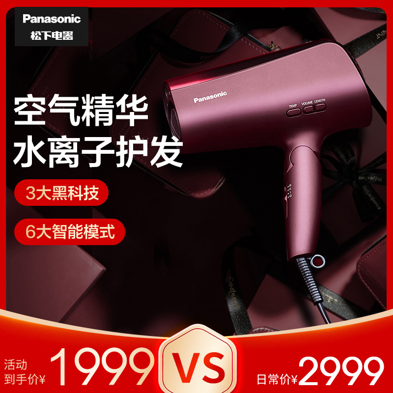 Panasonic/松下松下吹风机家用空气纳米水离子大功率负离子XD20