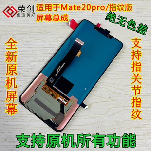 适用华为mate20屏幕总成mate20pro手机UD版mt20内外pro屏送原装膜