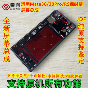 适用华为mate30屏幕总成mate30pro带框MT30手机屏MT30pro送原装膜