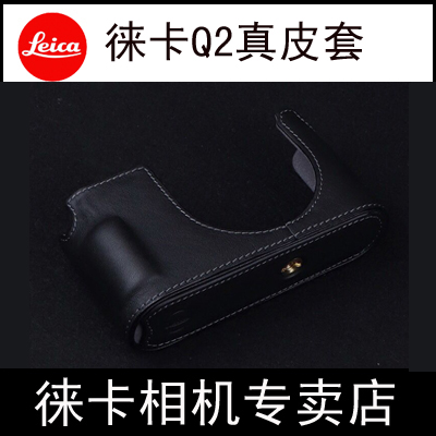 Leica徕卡Q2相机原装真皮套保护套 徕卡Q2金属手柄套Q2全包斜挎包