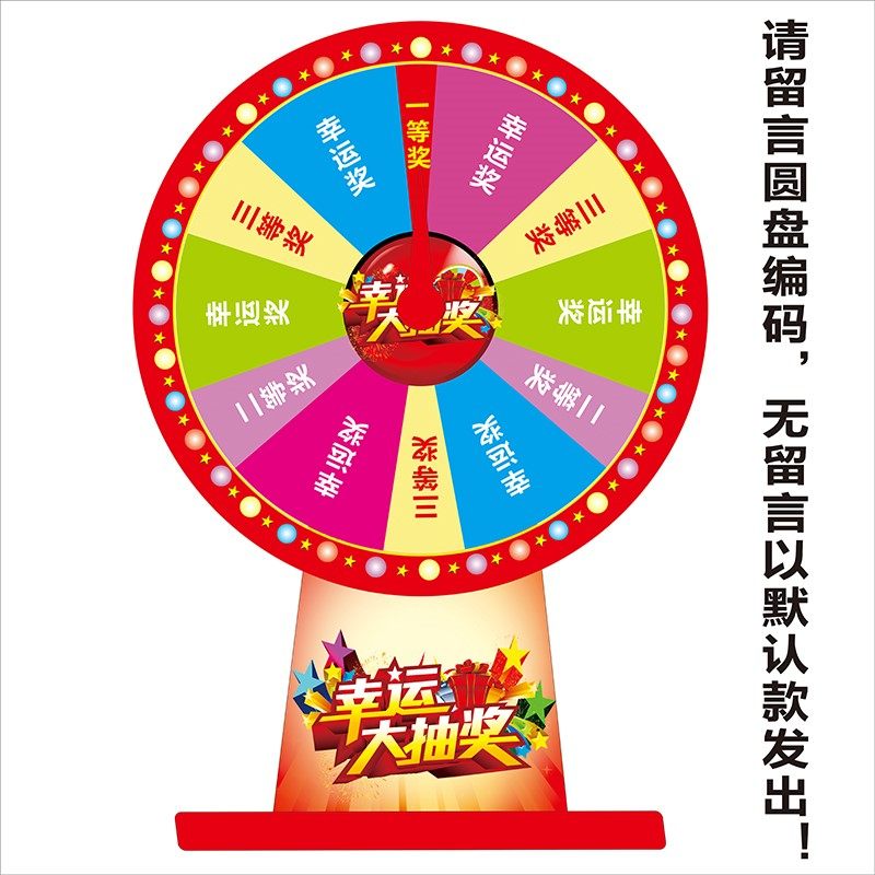 幸运抽奖小转盘摇奖道具轮盘可写可擦主播娱乐器材