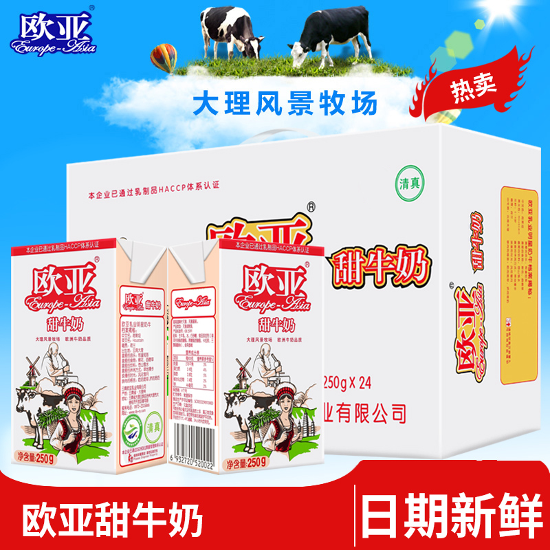 【日期新鲜】欧亚高原甜牛奶250g*24盒/箱牛奶早餐乳制品在类目 咖啡/麦片/冲饮, 乳制品, 调制乳(风味奶)中 - 来自Buy2taobao.com提供专业的淘宝代购服务