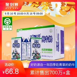 【绿色食品】欧亚高原生态全脂纯牛奶250g*24盒/箱早餐乳制品抖音