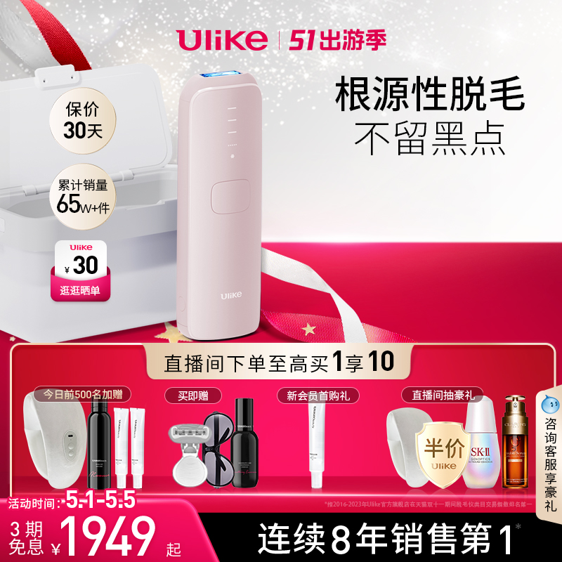 【出游季】Ulike蓝宝石air3冰点脱毛仪无痛家用全身持久剃毛