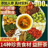 菊花枸杞决明子茶人参金银花牛蒡养生花茶清火去火熬夜茶益肝茶包